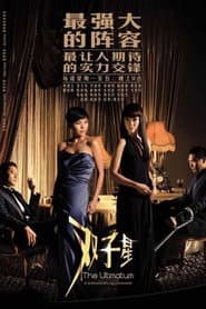 Poster for 双子星