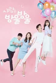 Poster for 사랑은 방울방울