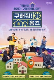 Affiche de 구해줘! 홈즈