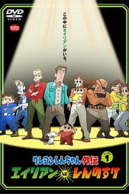Pôster de Shin chan Spin-off