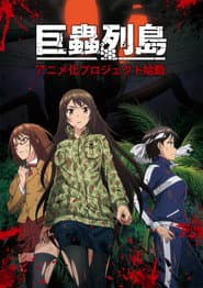 Poster for Kyochuu Rettou