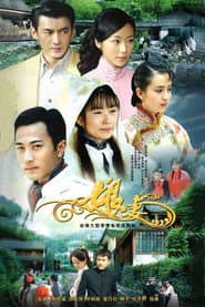 Pôster de 娘妻