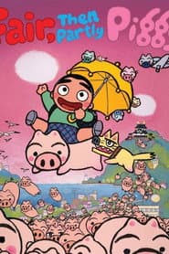 Affiche de はれときどきぶた