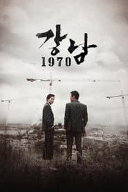Affiche de Gangnam Blues