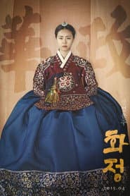 Pôster de 화정