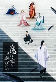 Poster for YATAGARASU: The Raven Does Not Choose Its Master