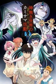 Affiche de Kamisama : Opération Divine