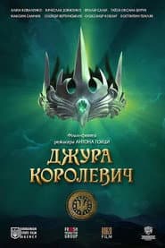 Pôster de Джура Королевич