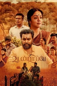 Affiche de உடன்பிறப்பே