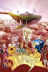 Poster for 精灵世纪
