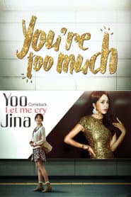 Pôster de 당신은 너무합니다