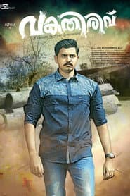 Pôster de വകതിരിവ്