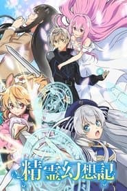 Pôster de Seirei Gensouki: Spirit Chronicles