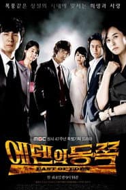 Poster for 에덴의 동쪽
